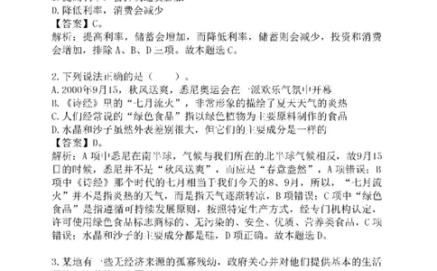 重点中国海油招聘考试专家预测必过题库_三桶油_中海油_2-中海油招聘考试-通用能力_中国海油2021年招聘笔试最新讲义+题库+押题+预测