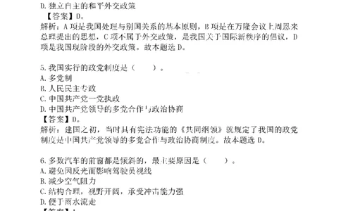 重点中国海油招聘考试专家预测必过题库_三桶油_中海油_2-中海油招聘考试-通用能力_中国海油2021年招聘笔试最新讲义+题库+押题+预测