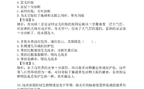 重点中国海油招聘考试专家预测必过题库_三桶油_中海油_2-中海油招聘考试-通用能力_中国海油2021年招聘笔试最新讲义+题库+押题+预测