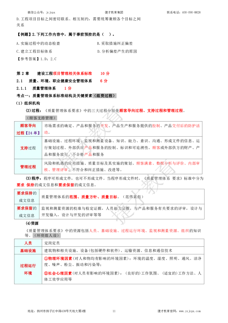2025年一级建造师《建设工程项目管理》夜校小灶班_2026年一级建造师_2026年一建管理_2025年一建管理SVIP_04-冲刺串讲✿考点强化✿小灶集训_05-管理《小灶冲刺班》杨教授JC