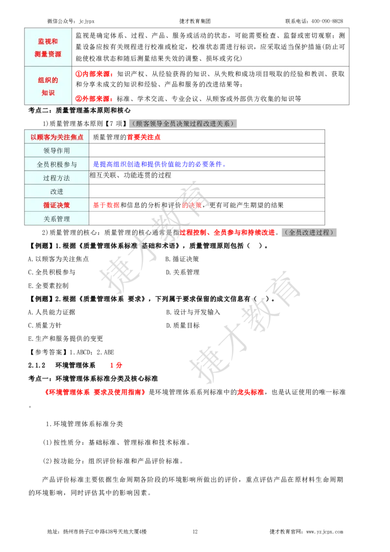 2025年一级建造师《建设工程项目管理》夜校小灶班_2026年一级建造师_2026年一建管理_2025年一建管理SVIP_04-冲刺串讲✿考点强化✿小灶集训_05-管理《小灶冲刺班》杨教授JC