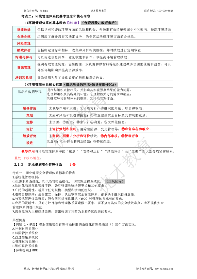 2025年一级建造师《建设工程项目管理》夜校小灶班_2026年一级建造师_2026年一建管理_2025年一建管理SVIP_04-冲刺串讲✿考点强化✿小灶集训_05-管理《小灶冲刺班》杨教授JC