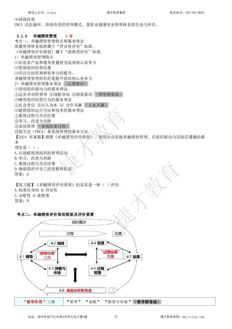 2025年一级建造师《建设工程项目管理》夜校小灶班_2026年一级建造师_2026年一建管理_2025年一建管理SVIP_04-冲刺串讲✿考点强化✿小灶集训_05-管理《小灶冲刺班》杨教授JC