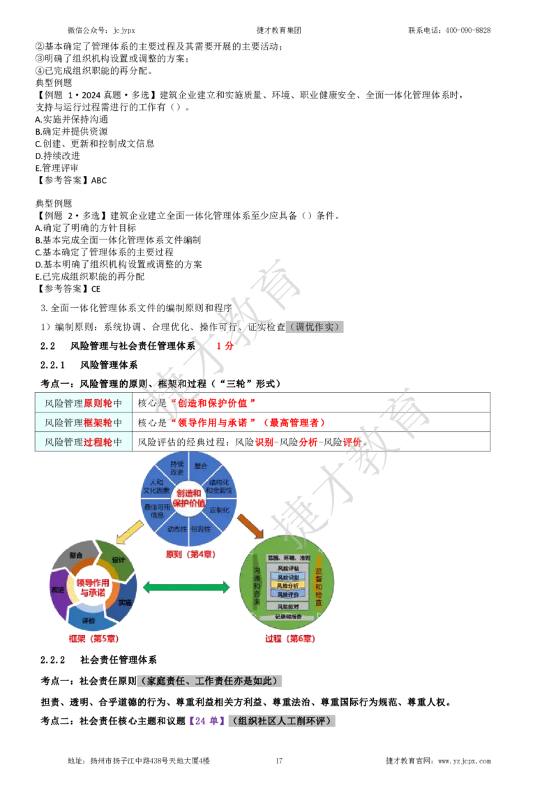 2025年一级建造师《建设工程项目管理》夜校小灶班_2026年一级建造师_2026年一建管理_2025年一建管理SVIP_04-冲刺串讲✿考点强化✿小灶集训_05-管理《小灶冲刺班》杨教授JC