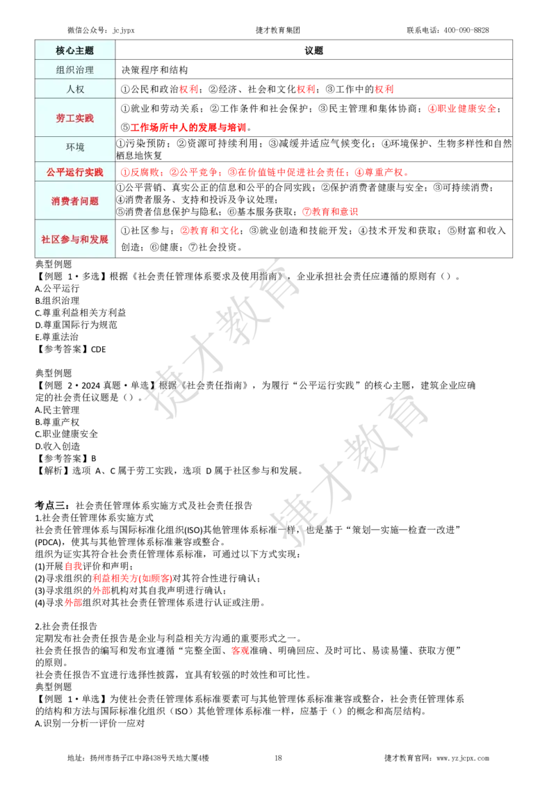 2025年一级建造师《建设工程项目管理》夜校小灶班_2026年一级建造师_2026年一建管理_2025年一建管理SVIP_04-冲刺串讲✿考点强化✿小灶集训_05-管理《小灶冲刺班》杨教授JC