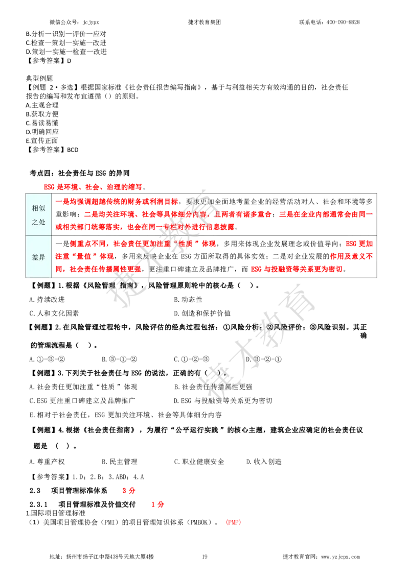 2025年一级建造师《建设工程项目管理》夜校小灶班_2026年一级建造师_2026年一建管理_2025年一建管理SVIP_04-冲刺串讲✿考点强化✿小灶集训_05-管理《小灶冲刺班》杨教授JC