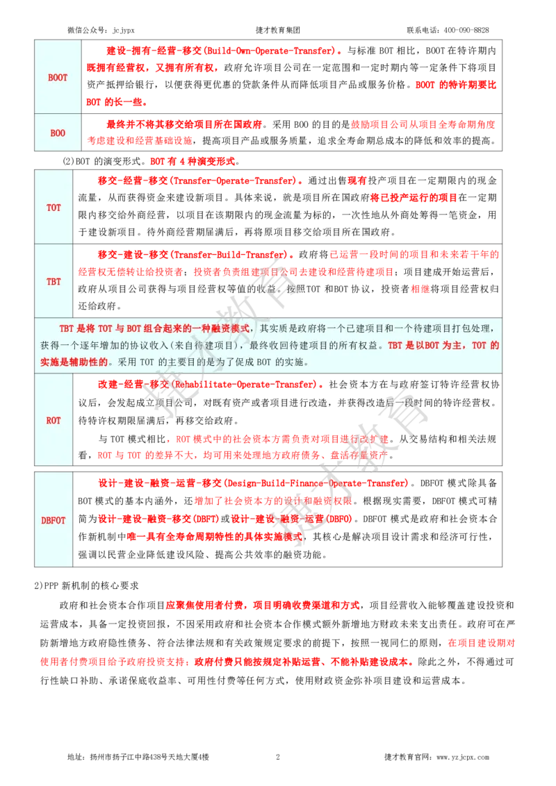 2025年一级建造师《建设工程项目管理》夜校小灶班_2026年一级建造师_2026年一建管理_2025年一建管理SVIP_04-冲刺串讲✿考点强化✿小灶集训_05-管理《小灶冲刺班》杨教授JC