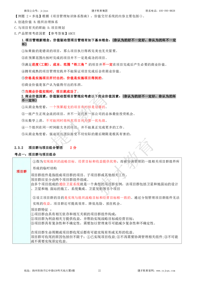 2025年一级建造师《建设工程项目管理》夜校小灶班_2026年一级建造师_2026年一建管理_2025年一建管理SVIP_04-冲刺串讲✿考点强化✿小灶集训_05-管理《小灶冲刺班》杨教授JC