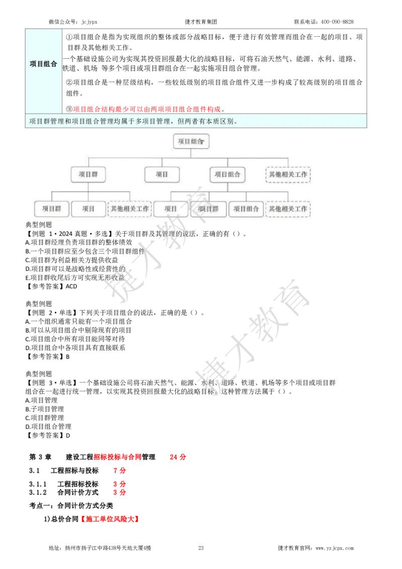 2025年一级建造师《建设工程项目管理》夜校小灶班_2026年一级建造师_2026年一建管理_2025年一建管理SVIP_04-冲刺串讲✿考点强化✿小灶集训_05-管理《小灶冲刺班》杨教授JC