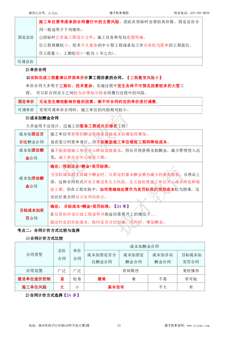 2025年一级建造师《建设工程项目管理》夜校小灶班_2026年一级建造师_2026年一建管理_2025年一建管理SVIP_04-冲刺串讲✿考点强化✿小灶集训_05-管理《小灶冲刺班》杨教授JC