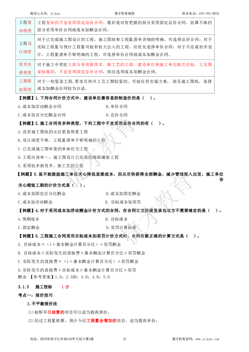 2025年一级建造师《建设工程项目管理》夜校小灶班_2026年一级建造师_2026年一建管理_2025年一建管理SVIP_04-冲刺串讲✿考点强化✿小灶集训_05-管理《小灶冲刺班》杨教授JC