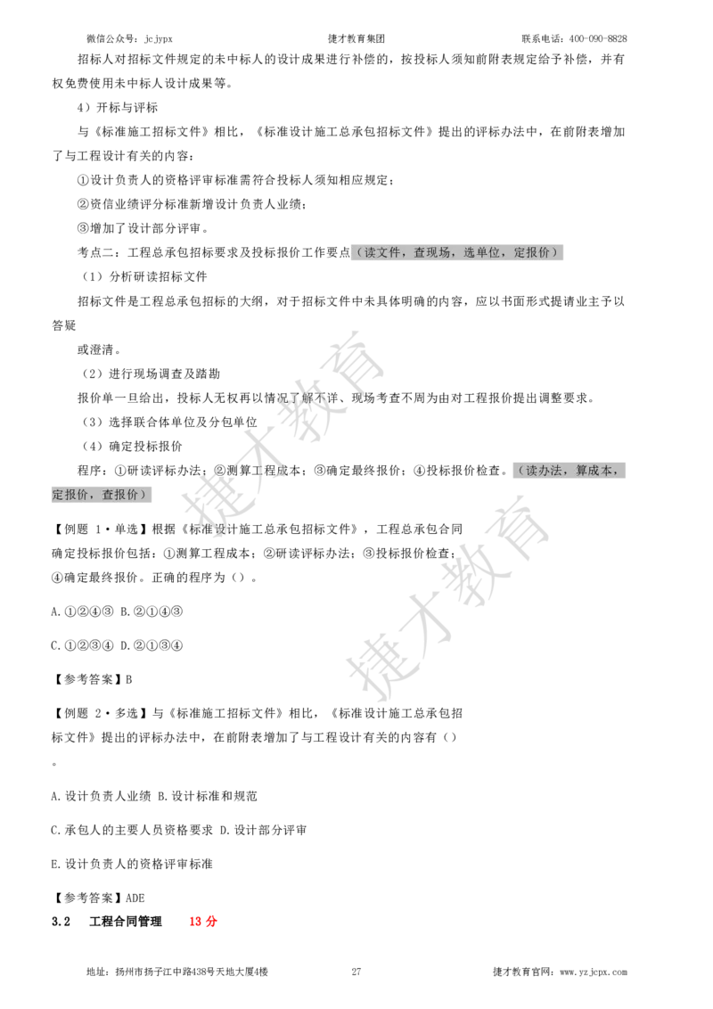 2025年一级建造师《建设工程项目管理》夜校小灶班_2026年一级建造师_2026年一建管理_2025年一建管理SVIP_04-冲刺串讲✿考点强化✿小灶集训_05-管理《小灶冲刺班》杨教授JC