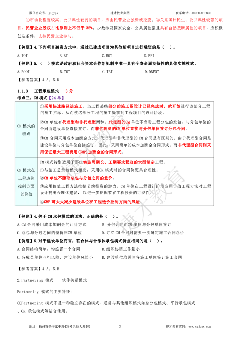 2025年一级建造师《建设工程项目管理》夜校小灶班_2026年一级建造师_2026年一建管理_2025年一建管理SVIP_04-冲刺串讲✿考点强化✿小灶集训_05-管理《小灶冲刺班》杨教授JC
