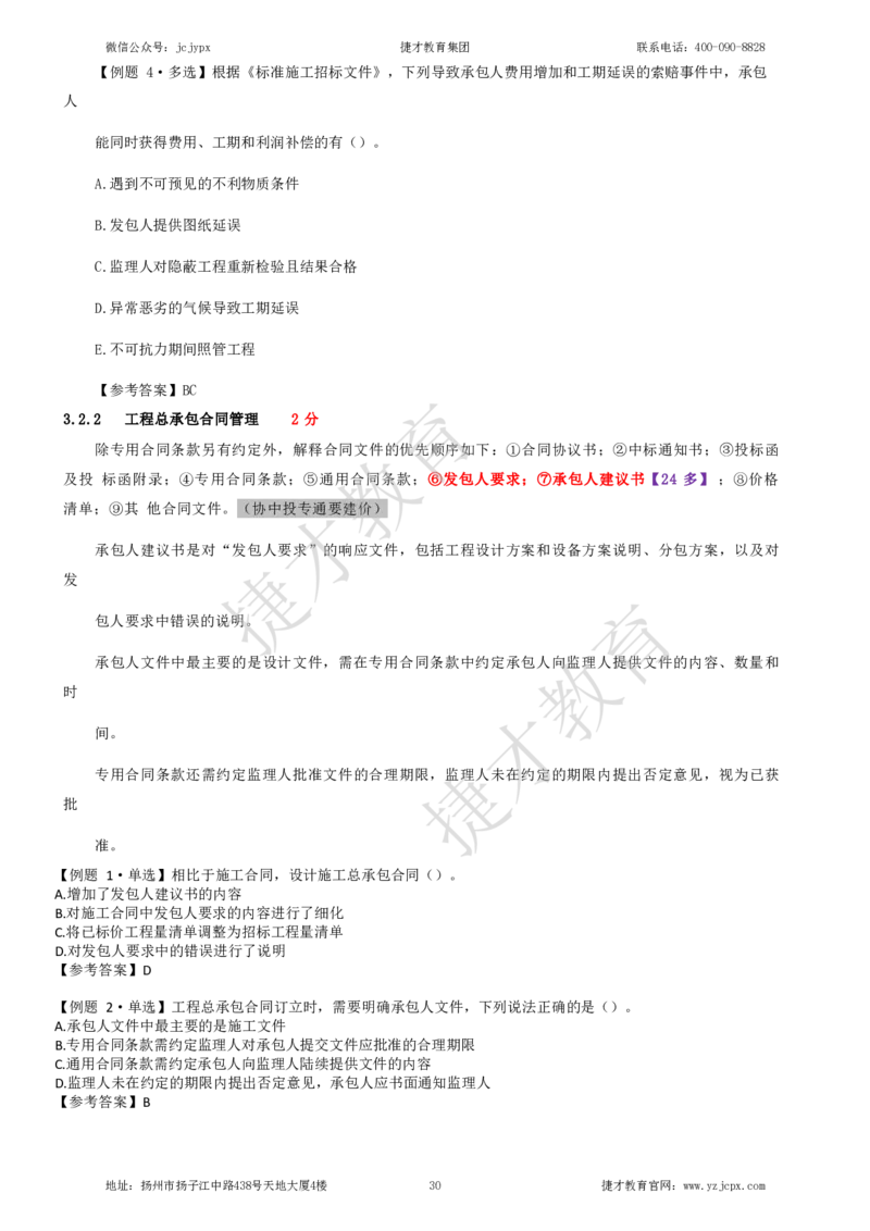 2025年一级建造师《建设工程项目管理》夜校小灶班_2026年一级建造师_2026年一建管理_2025年一建管理SVIP_04-冲刺串讲✿考点强化✿小灶集训_05-管理《小灶冲刺班》杨教授JC