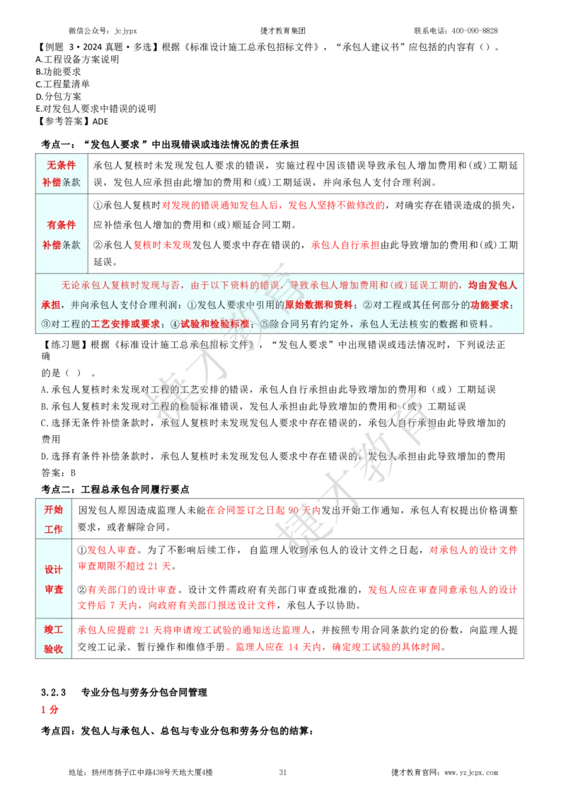 2025年一级建造师《建设工程项目管理》夜校小灶班_2026年一级建造师_2026年一建管理_2025年一建管理SVIP_04-冲刺串讲✿考点强化✿小灶集训_05-管理《小灶冲刺班》杨教授JC