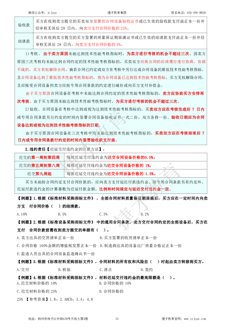 2025年一级建造师《建设工程项目管理》夜校小灶班_2026年一级建造师_2026年一建管理_2025年一建管理SVIP_04-冲刺串讲✿考点强化✿小灶集训_05-管理《小灶冲刺班》杨教授JC