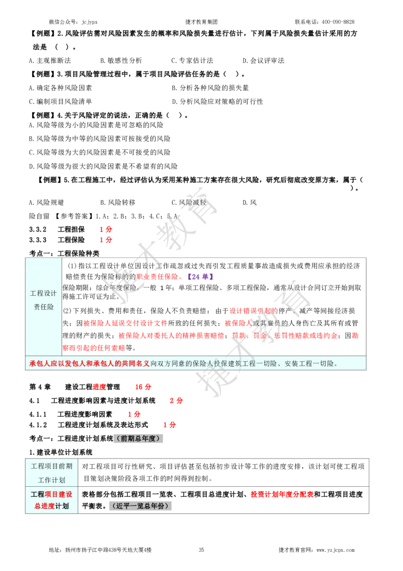 2025年一级建造师《建设工程项目管理》夜校小灶班_2026年一级建造师_2026年一建管理_2025年一建管理SVIP_04-冲刺串讲✿考点强化✿小灶集训_05-管理《小灶冲刺班》杨教授JC