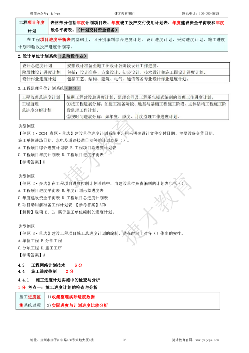 2025年一级建造师《建设工程项目管理》夜校小灶班_2026年一级建造师_2026年一建管理_2025年一建管理SVIP_04-冲刺串讲✿考点强化✿小灶集训_05-管理《小灶冲刺班》杨教授JC