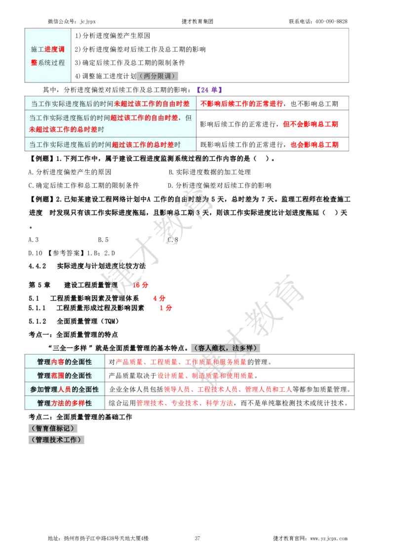 2025年一级建造师《建设工程项目管理》夜校小灶班_2026年一级建造师_2026年一建管理_2025年一建管理SVIP_04-冲刺串讲✿考点强化✿小灶集训_05-管理《小灶冲刺班》杨教授JC