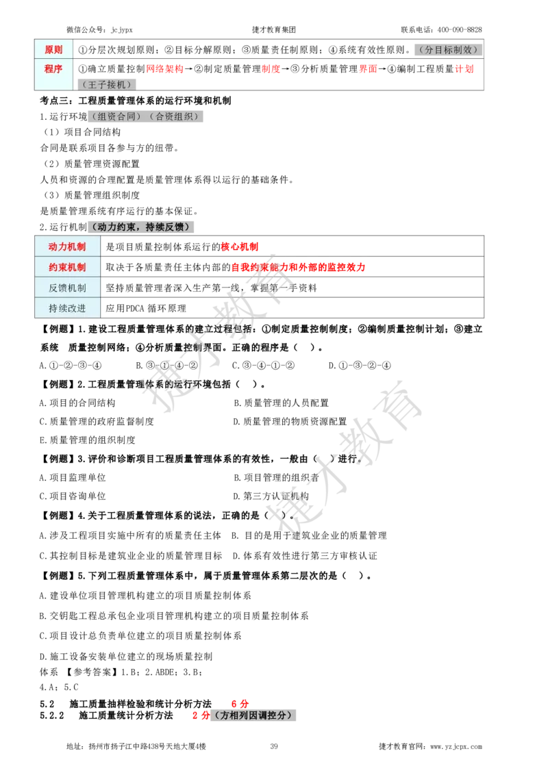 2025年一级建造师《建设工程项目管理》夜校小灶班_2026年一级建造师_2026年一建管理_2025年一建管理SVIP_04-冲刺串讲✿考点强化✿小灶集训_05-管理《小灶冲刺班》杨教授JC