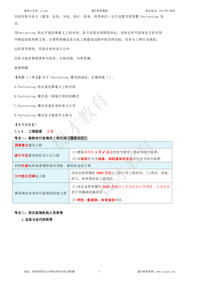 2025年一级建造师《建设工程项目管理》夜校小灶班_2026年一级建造师_2026年一建管理_2025年一建管理SVIP_04-冲刺串讲✿考点强化✿小灶集训_05-管理《小灶冲刺班》杨教授JC