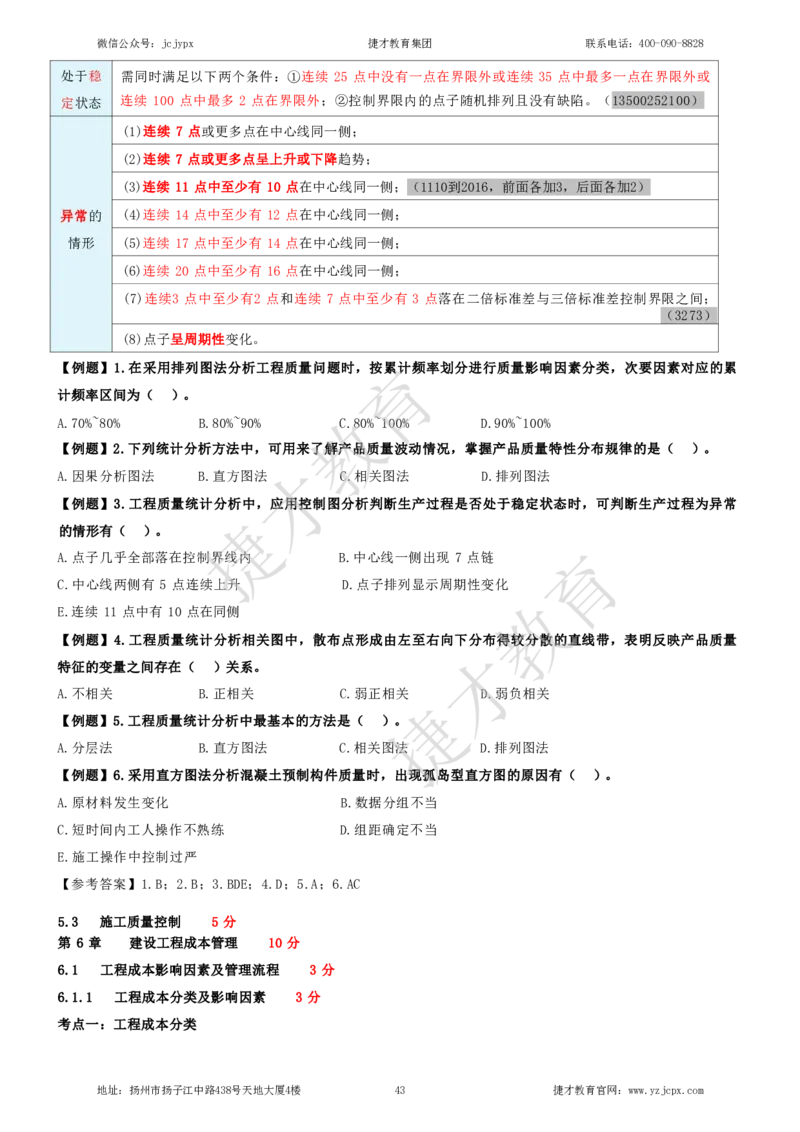 2025年一级建造师《建设工程项目管理》夜校小灶班_2026年一级建造师_2026年一建管理_2025年一建管理SVIP_04-冲刺串讲✿考点强化✿小灶集训_05-管理《小灶冲刺班》杨教授JC