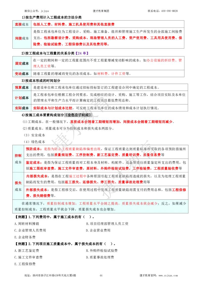 2025年一级建造师《建设工程项目管理》夜校小灶班_2026年一级建造师_2026年一建管理_2025年一建管理SVIP_04-冲刺串讲✿考点强化✿小灶集训_05-管理《小灶冲刺班》杨教授JC