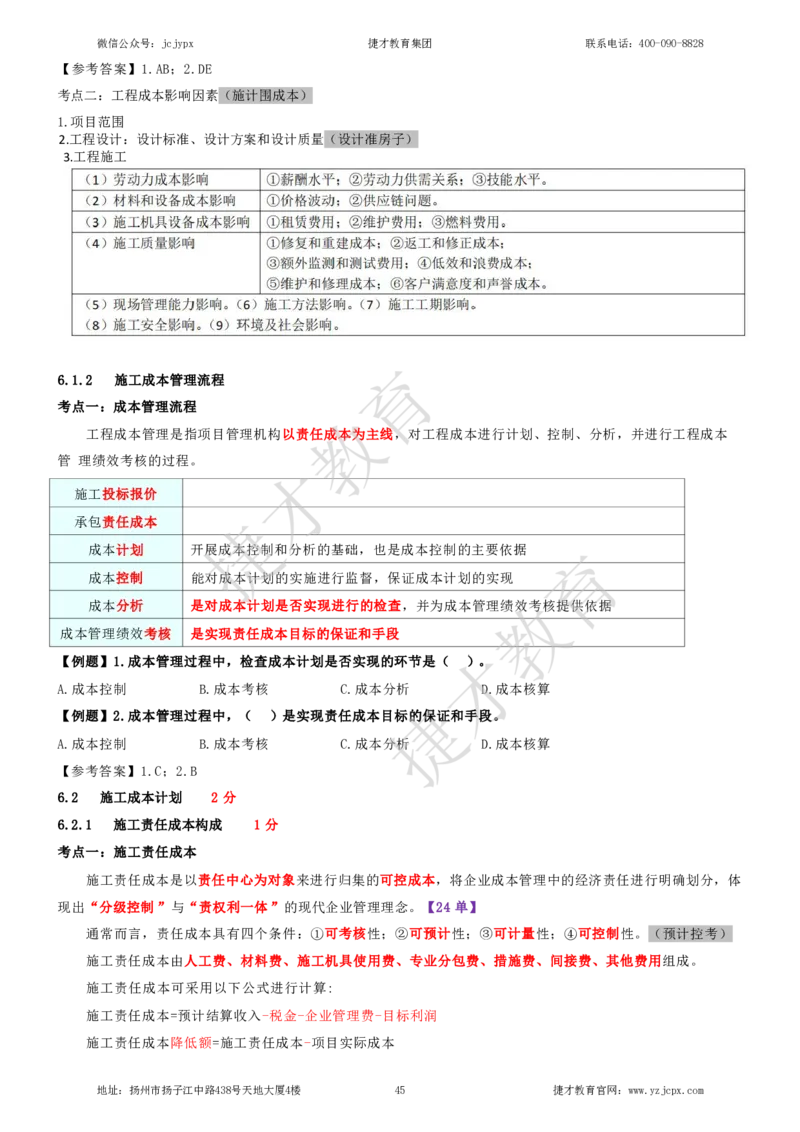 2025年一级建造师《建设工程项目管理》夜校小灶班_2026年一级建造师_2026年一建管理_2025年一建管理SVIP_04-冲刺串讲✿考点强化✿小灶集训_05-管理《小灶冲刺班》杨教授JC