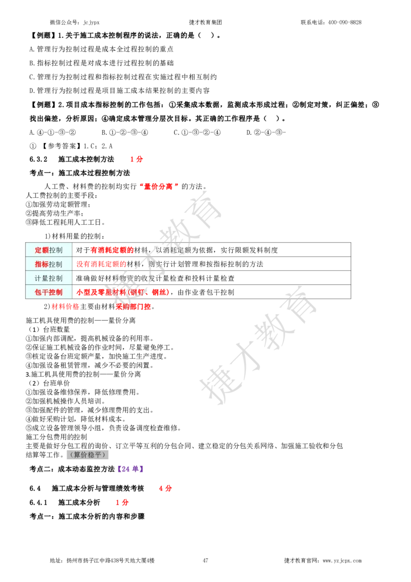 2025年一级建造师《建设工程项目管理》夜校小灶班_2026年一级建造师_2026年一建管理_2025年一建管理SVIP_04-冲刺串讲✿考点强化✿小灶集训_05-管理《小灶冲刺班》杨教授JC