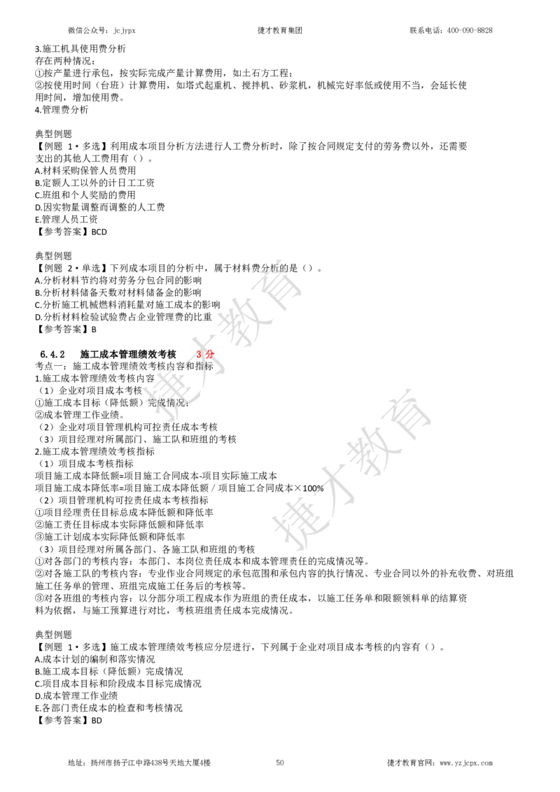 2025年一级建造师《建设工程项目管理》夜校小灶班_2026年一级建造师_2026年一建管理_2025年一建管理SVIP_04-冲刺串讲✿考点强化✿小灶集训_05-管理《小灶冲刺班》杨教授JC