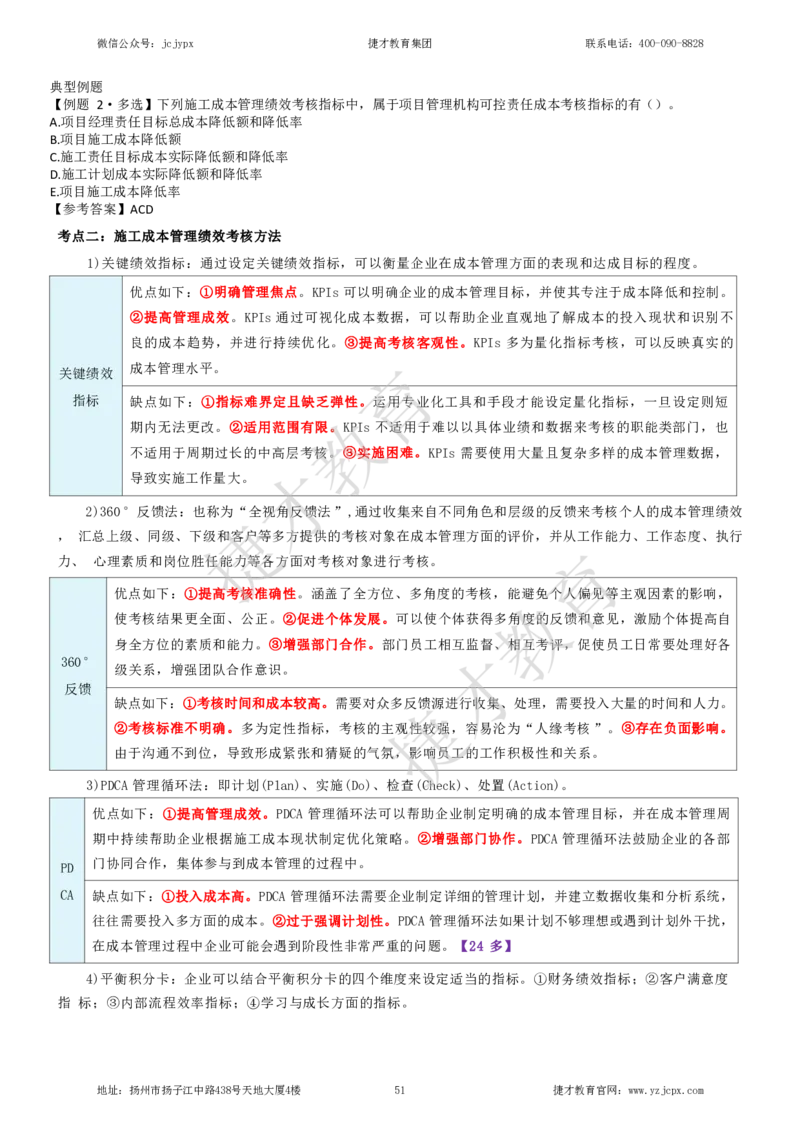 2025年一级建造师《建设工程项目管理》夜校小灶班_2026年一级建造师_2026年一建管理_2025年一建管理SVIP_04-冲刺串讲✿考点强化✿小灶集训_05-管理《小灶冲刺班》杨教授JC