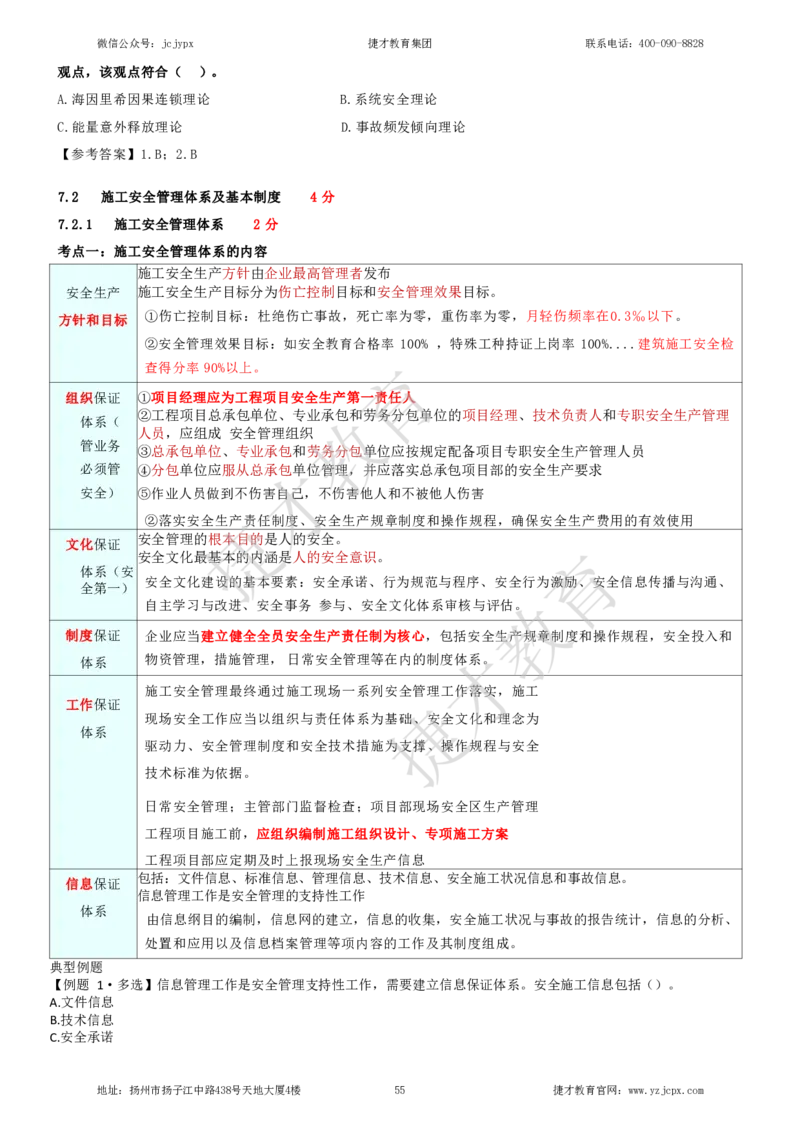 2025年一级建造师《建设工程项目管理》夜校小灶班_2026年一级建造师_2026年一建管理_2025年一建管理SVIP_04-冲刺串讲✿考点强化✿小灶集训_05-管理《小灶冲刺班》杨教授JC