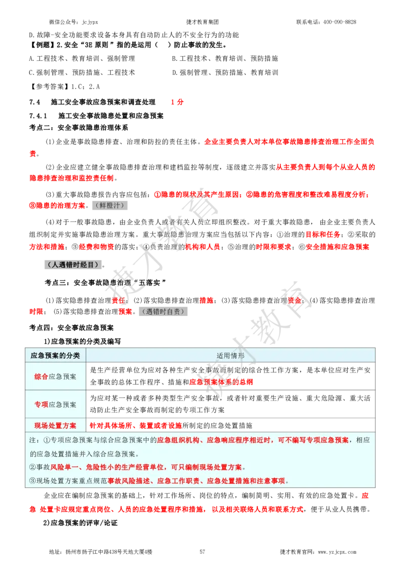 2025年一级建造师《建设工程项目管理》夜校小灶班_2026年一级建造师_2026年一建管理_2025年一建管理SVIP_04-冲刺串讲✿考点强化✿小灶集训_05-管理《小灶冲刺班》杨教授JC