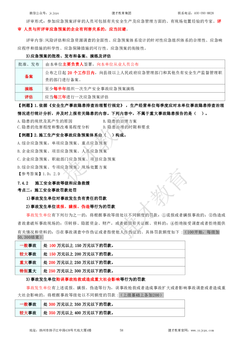 2025年一级建造师《建设工程项目管理》夜校小灶班_2026年一级建造师_2026年一建管理_2025年一建管理SVIP_04-冲刺串讲✿考点强化✿小灶集训_05-管理《小灶冲刺班》杨教授JC