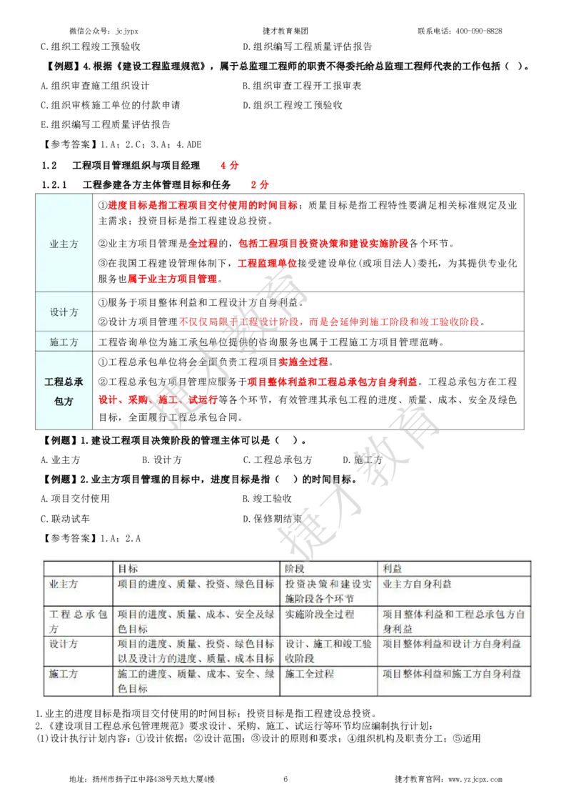 2025年一级建造师《建设工程项目管理》夜校小灶班_2026年一级建造师_2026年一建管理_2025年一建管理SVIP_04-冲刺串讲✿考点强化✿小灶集训_05-管理《小灶冲刺班》杨教授JC