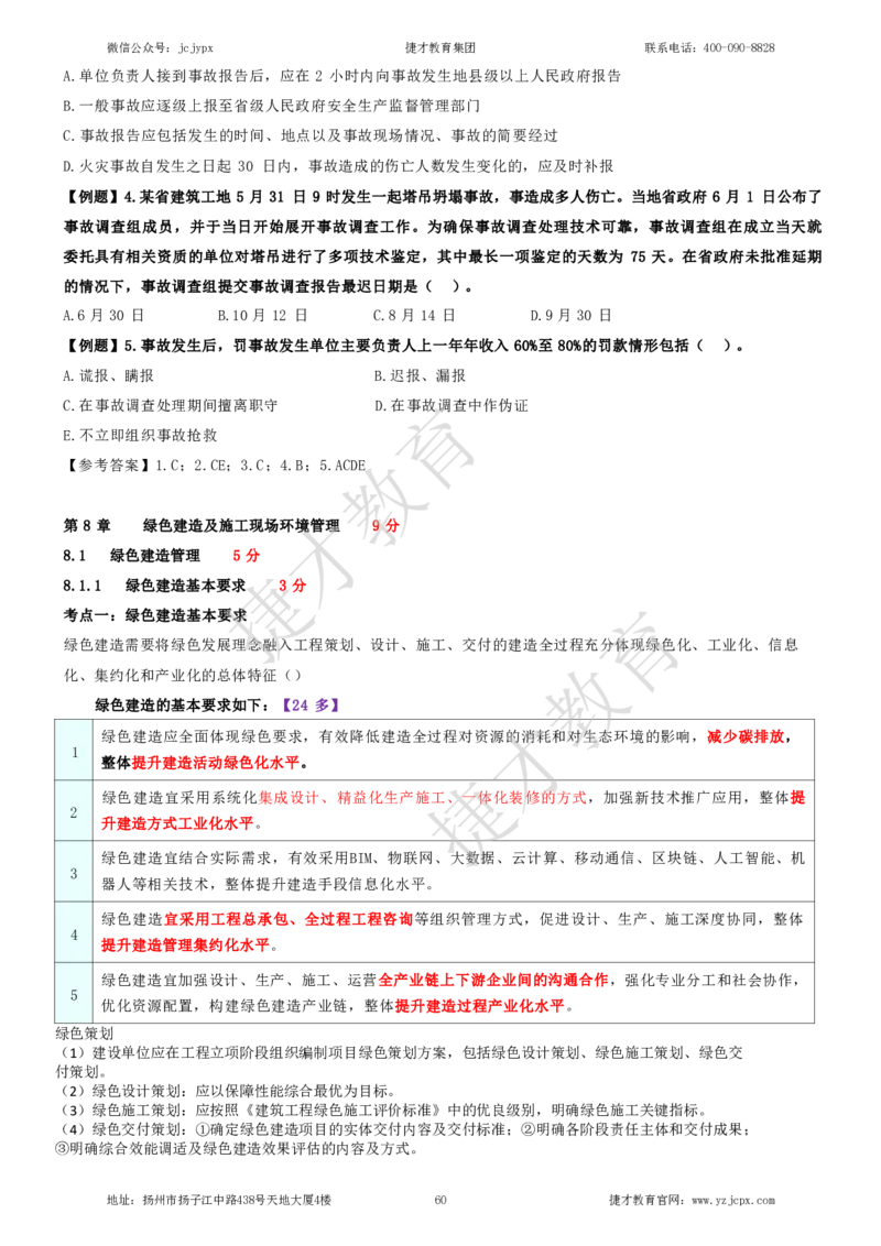 2025年一级建造师《建设工程项目管理》夜校小灶班_2026年一级建造师_2026年一建管理_2025年一建管理SVIP_04-冲刺串讲✿考点强化✿小灶集训_05-管理《小灶冲刺班》杨教授JC