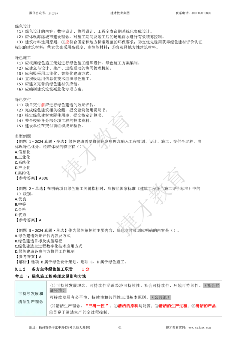 2025年一级建造师《建设工程项目管理》夜校小灶班_2026年一级建造师_2026年一建管理_2025年一建管理SVIP_04-冲刺串讲✿考点强化✿小灶集训_05-管理《小灶冲刺班》杨教授JC