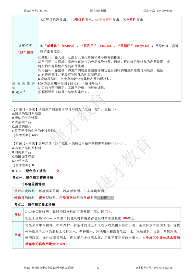 2025年一级建造师《建设工程项目管理》夜校小灶班_2026年一级建造师_2026年一建管理_2025年一建管理SVIP_04-冲刺串讲✿考点强化✿小灶集训_05-管理《小灶冲刺班》杨教授JC