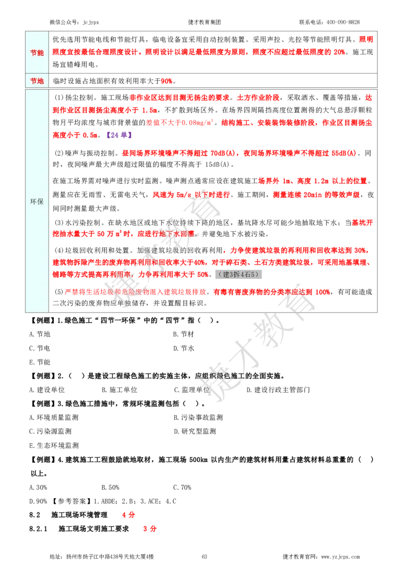 2025年一级建造师《建设工程项目管理》夜校小灶班_2026年一级建造师_2026年一建管理_2025年一建管理SVIP_04-冲刺串讲✿考点强化✿小灶集训_05-管理《小灶冲刺班》杨教授JC