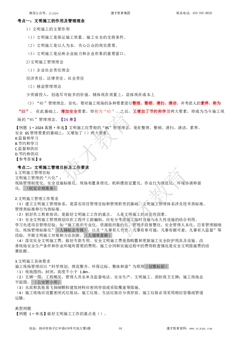 2025年一级建造师《建设工程项目管理》夜校小灶班_2026年一级建造师_2026年一建管理_2025年一建管理SVIP_04-冲刺串讲✿考点强化✿小灶集训_05-管理《小灶冲刺班》杨教授JC