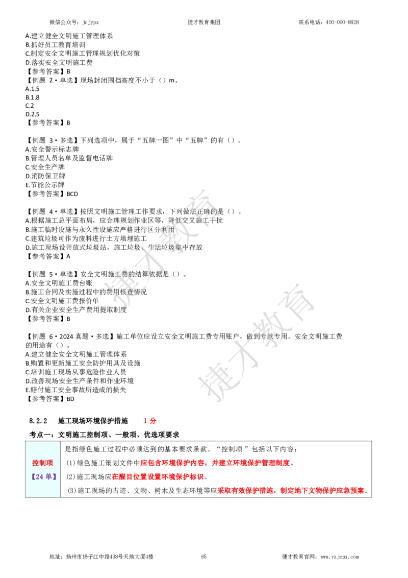 2025年一级建造师《建设工程项目管理》夜校小灶班_2026年一级建造师_2026年一建管理_2025年一建管理SVIP_04-冲刺串讲✿考点强化✿小灶集训_05-管理《小灶冲刺班》杨教授JC