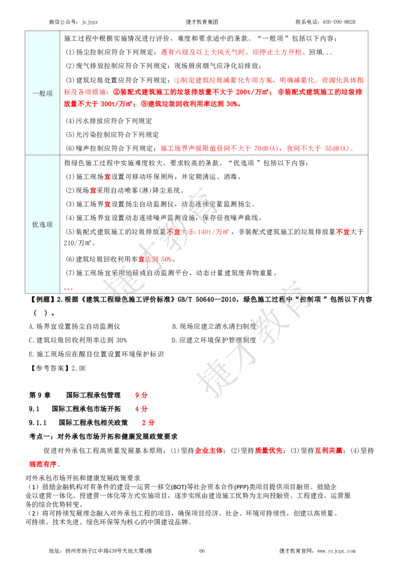 2025年一级建造师《建设工程项目管理》夜校小灶班_2026年一级建造师_2026年一建管理_2025年一建管理SVIP_04-冲刺串讲✿考点强化✿小灶集训_05-管理《小灶冲刺班》杨教授JC