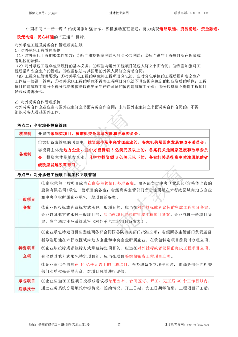 2025年一级建造师《建设工程项目管理》夜校小灶班_2026年一级建造师_2026年一建管理_2025年一建管理SVIP_04-冲刺串讲✿考点强化✿小灶集训_05-管理《小灶冲刺班》杨教授JC