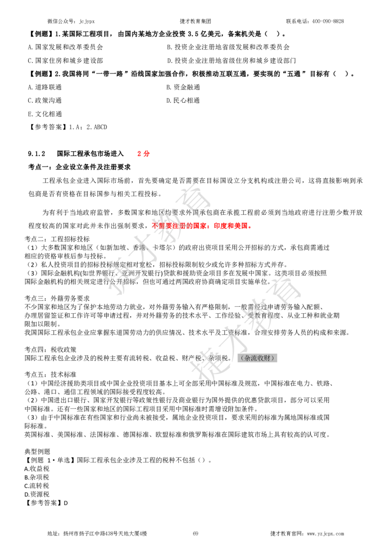 2025年一级建造师《建设工程项目管理》夜校小灶班_2026年一级建造师_2026年一建管理_2025年一建管理SVIP_04-冲刺串讲✿考点强化✿小灶集训_05-管理《小灶冲刺班》杨教授JC