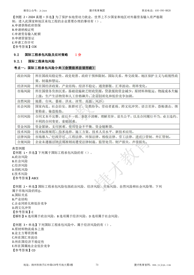 2025年一级建造师《建设工程项目管理》夜校小灶班_2026年一级建造师_2026年一建管理_2025年一建管理SVIP_04-冲刺串讲✿考点强化✿小灶集训_05-管理《小灶冲刺班》杨教授JC