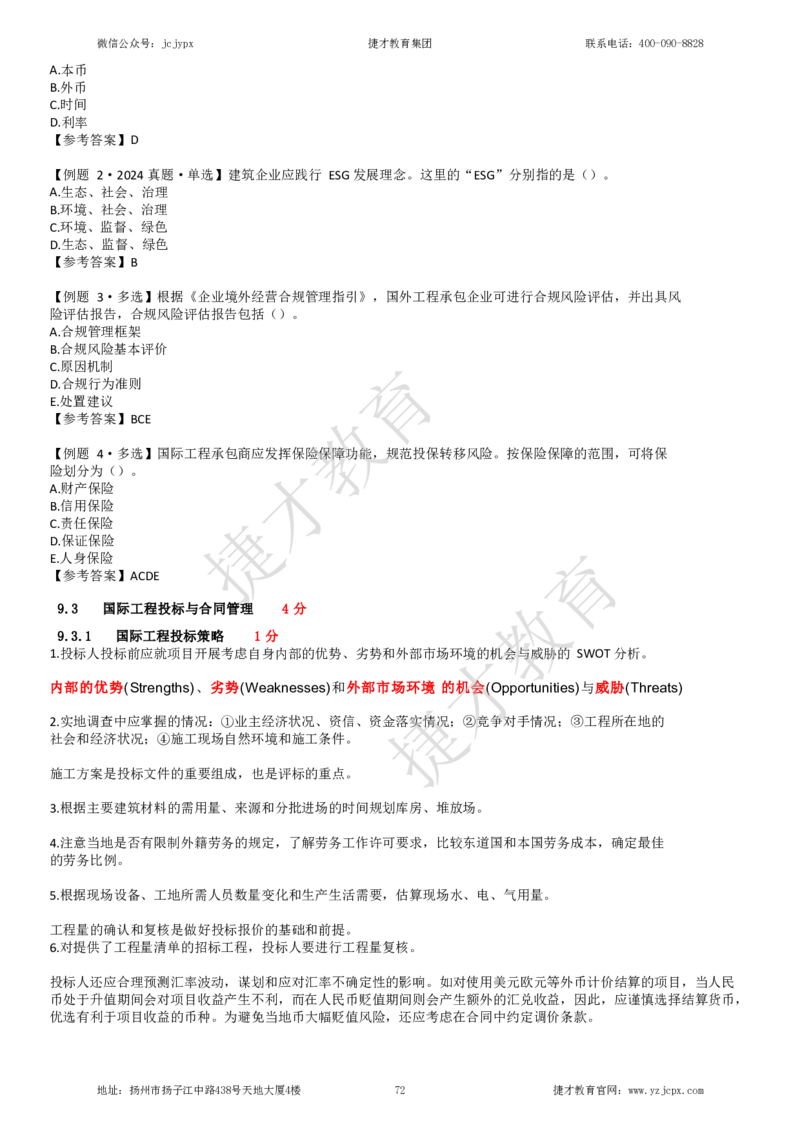 2025年一级建造师《建设工程项目管理》夜校小灶班_2026年一级建造师_2026年一建管理_2025年一建管理SVIP_04-冲刺串讲✿考点强化✿小灶集训_05-管理《小灶冲刺班》杨教授JC