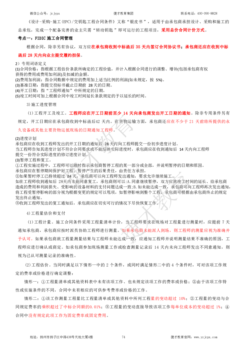 2025年一级建造师《建设工程项目管理》夜校小灶班_2026年一级建造师_2026年一建管理_2025年一建管理SVIP_04-冲刺串讲✿考点强化✿小灶集训_05-管理《小灶冲刺班》杨教授JC