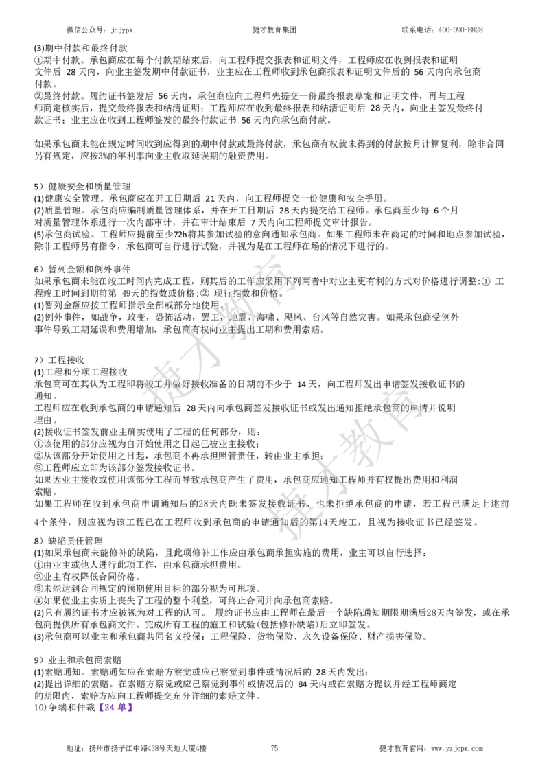 2025年一级建造师《建设工程项目管理》夜校小灶班_2026年一级建造师_2026年一建管理_2025年一建管理SVIP_04-冲刺串讲✿考点强化✿小灶集训_05-管理《小灶冲刺班》杨教授JC