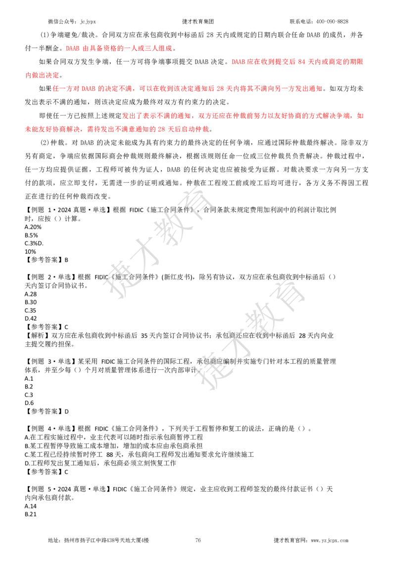2025年一级建造师《建设工程项目管理》夜校小灶班_2026年一级建造师_2026年一建管理_2025年一建管理SVIP_04-冲刺串讲✿考点强化✿小灶集训_05-管理《小灶冲刺班》杨教授JC