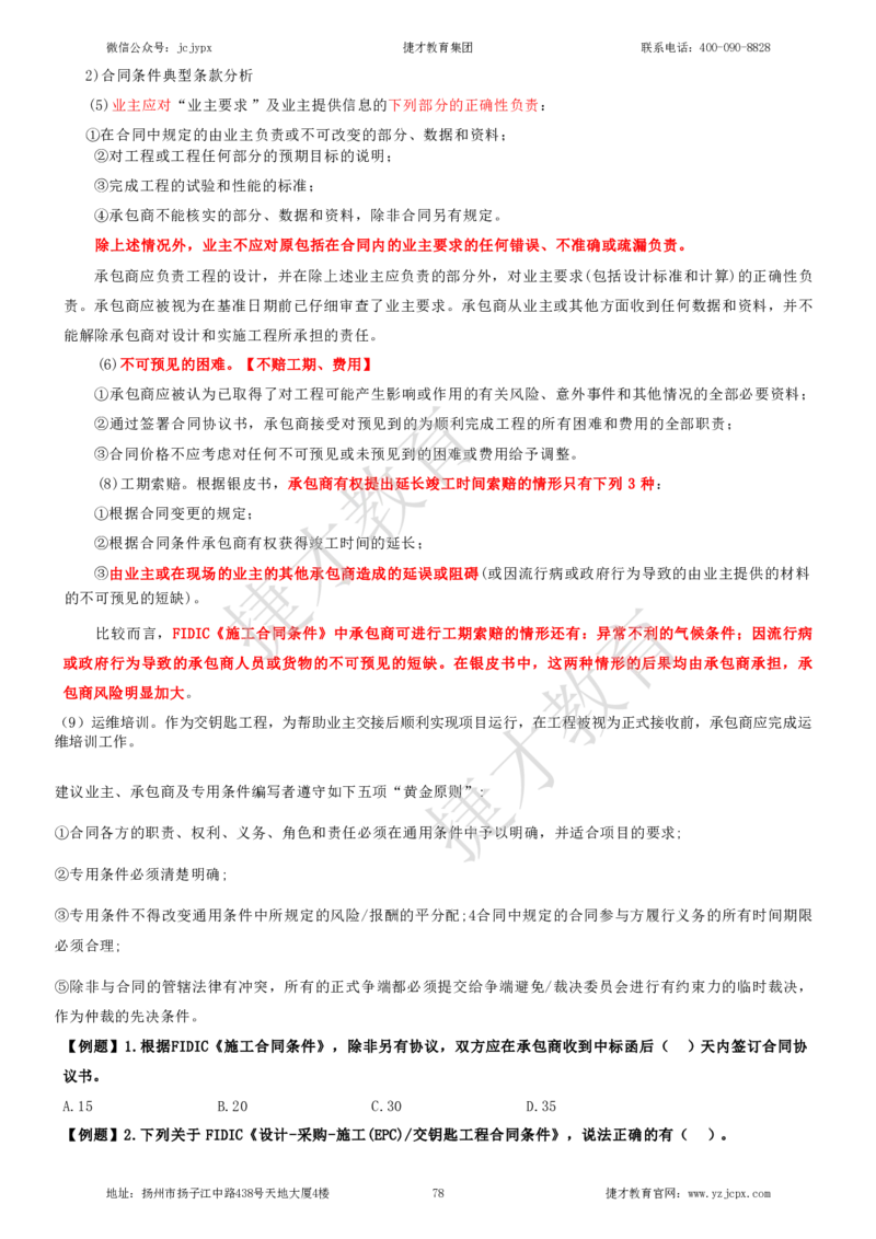 2025年一级建造师《建设工程项目管理》夜校小灶班_2026年一级建造师_2026年一建管理_2025年一建管理SVIP_04-冲刺串讲✿考点强化✿小灶集训_05-管理《小灶冲刺班》杨教授JC